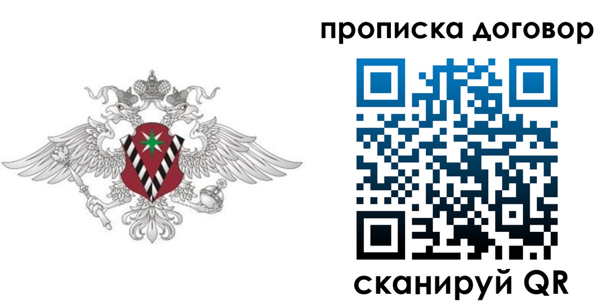прописка 2025 в Советске