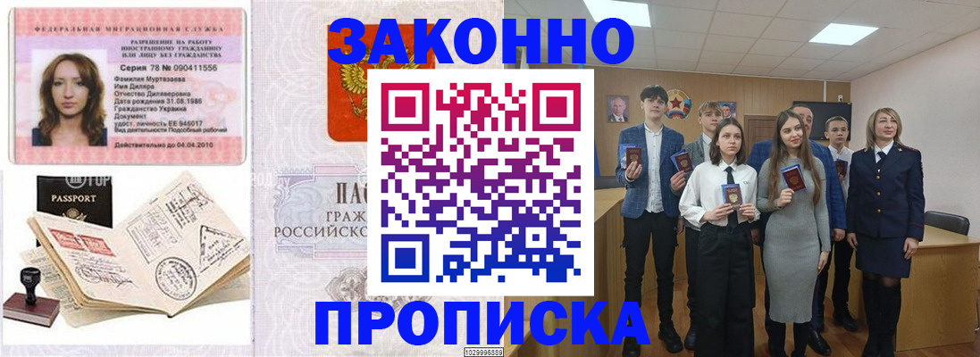 временная регистрация надежно в Советске