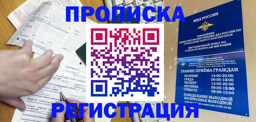купить прописку в Советске