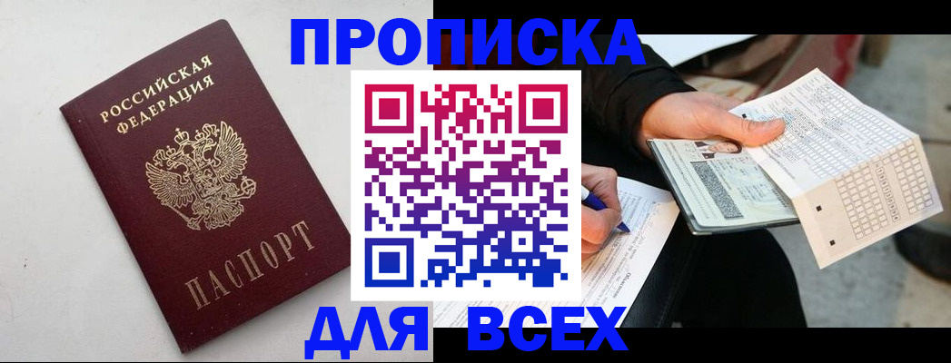 временная регистрация собственник в Советске