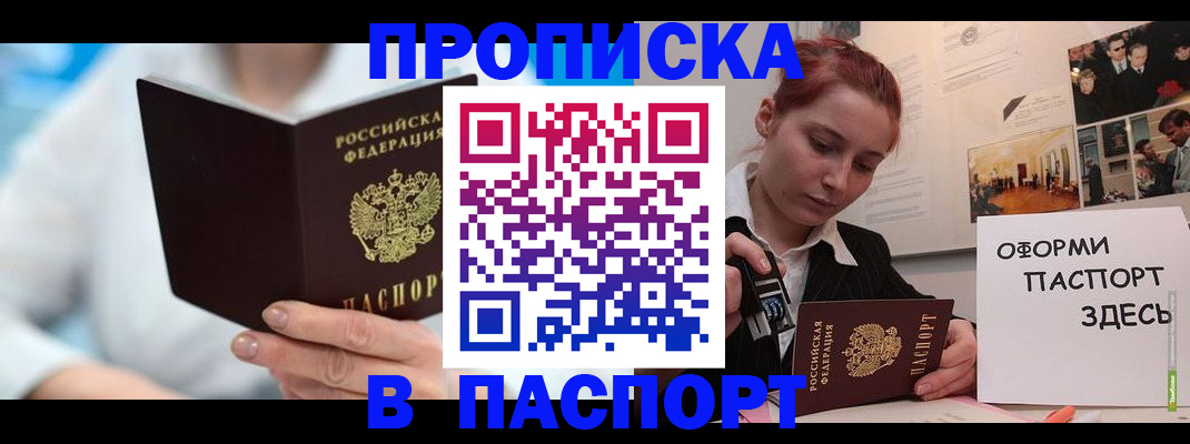 временная регистрация адрес в Советске