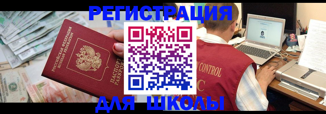 временная регистрация законно в Советске