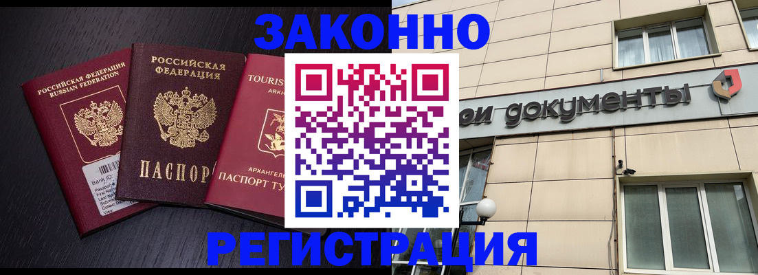 прописка законно в Советске